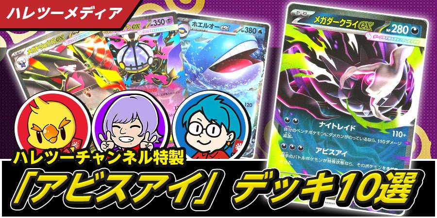 アビスアイ」デッキ10選！ – 晴れる屋2