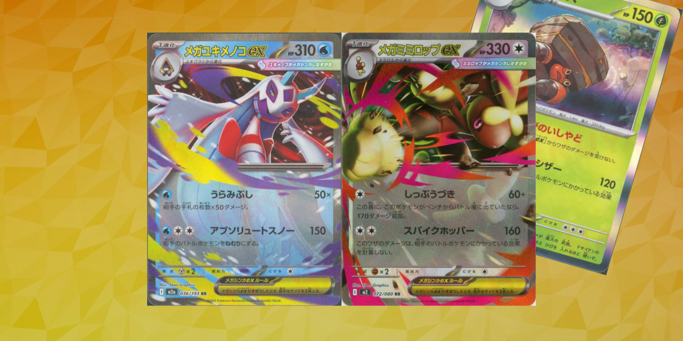いま!注目のデッキの回し方!~メガミミロップex/メガユキメノコexと いま!注目のデッキの回し方!~メガミミロップex/メガユキメノコexと