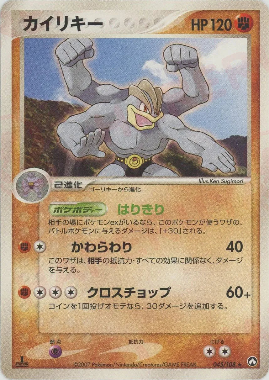 カイリキー(R){闘}〈045/108〉[PWCP] – 晴れる屋2