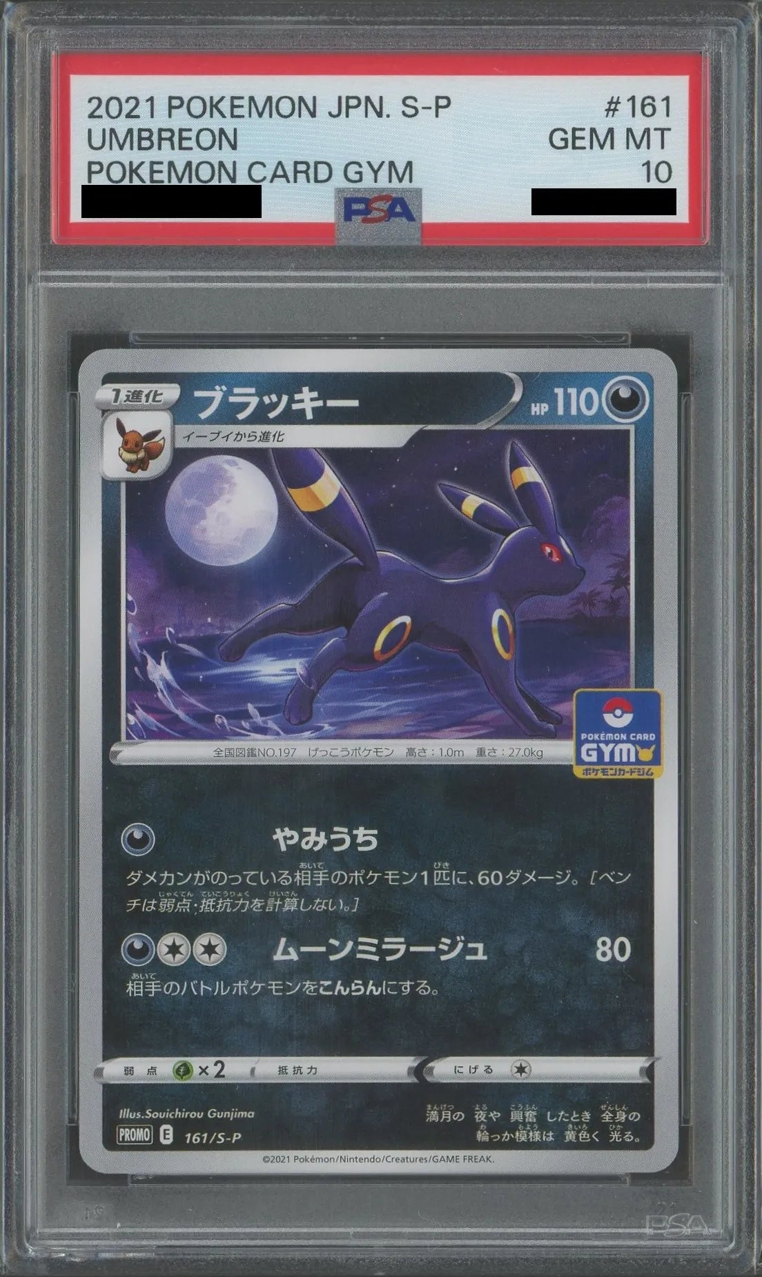 ブラッキー 161/S-P ジムプロモ PSA10 PSA10】ブラッキー(PROMO ブラッキー 161/S-P ジムプロモ PSA10 PSA10】ブラッキー(PROMO