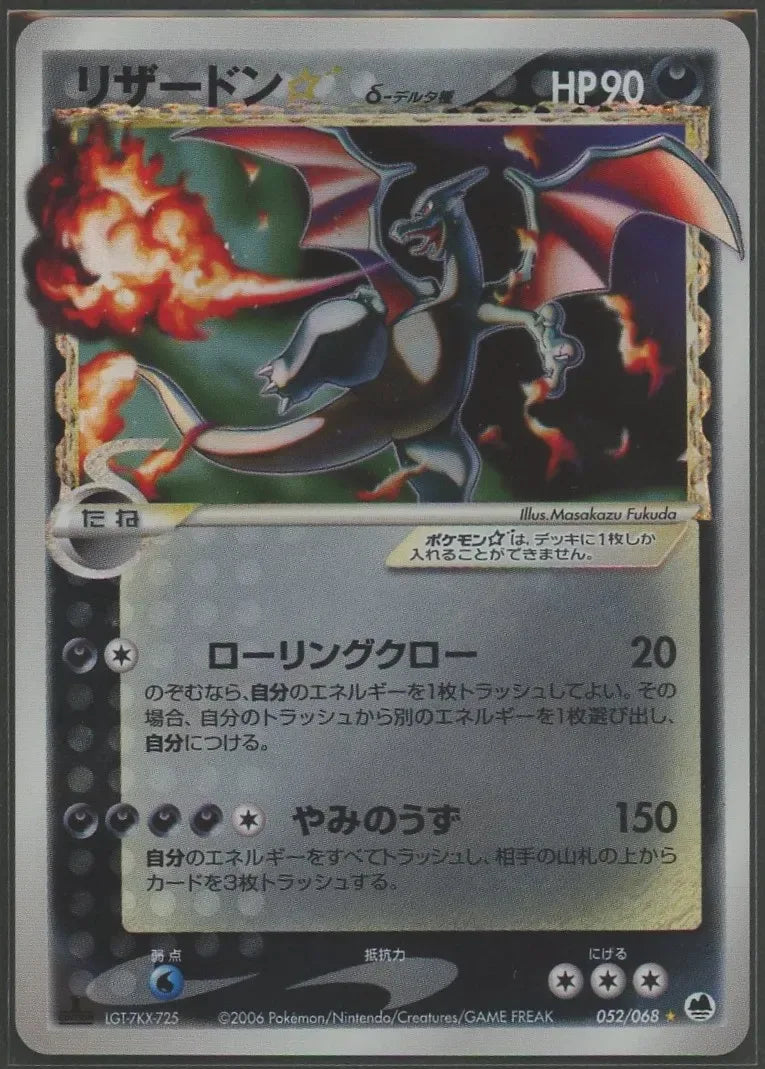 【良品】ポケモンカード デルタ種 ×4枚 状態B】リザードン☆δ-デルタ種:1ED(◇){悪}〈052/068〉[P9