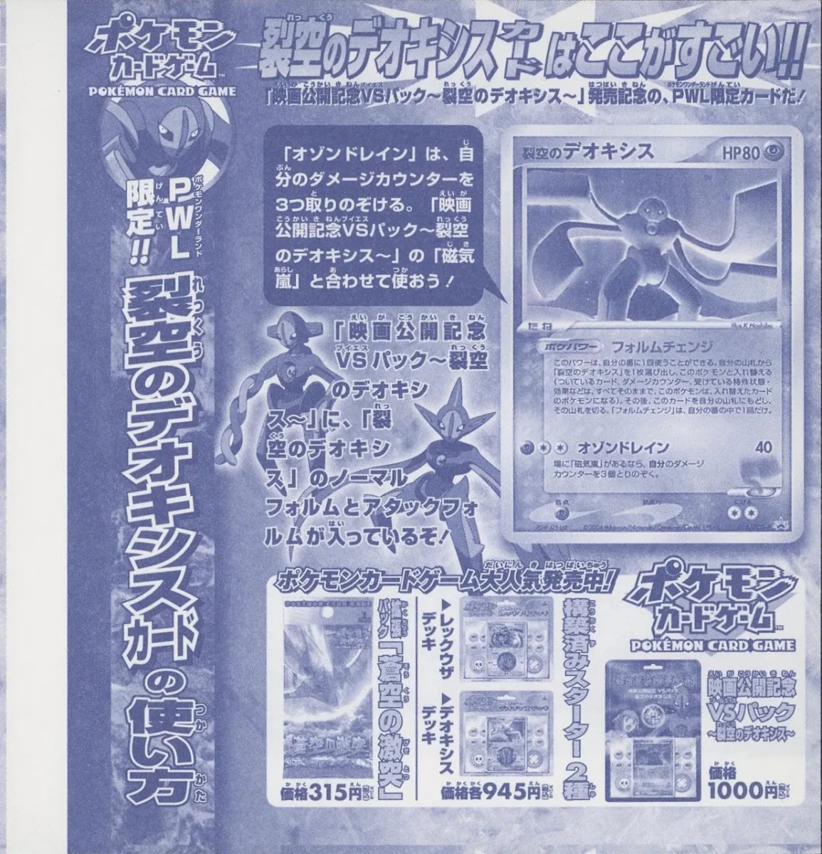 【未剥がしプロモ】裂空のデオキシス 018/PCG-P |ポケカ販売‧買取| 晴れる屋2