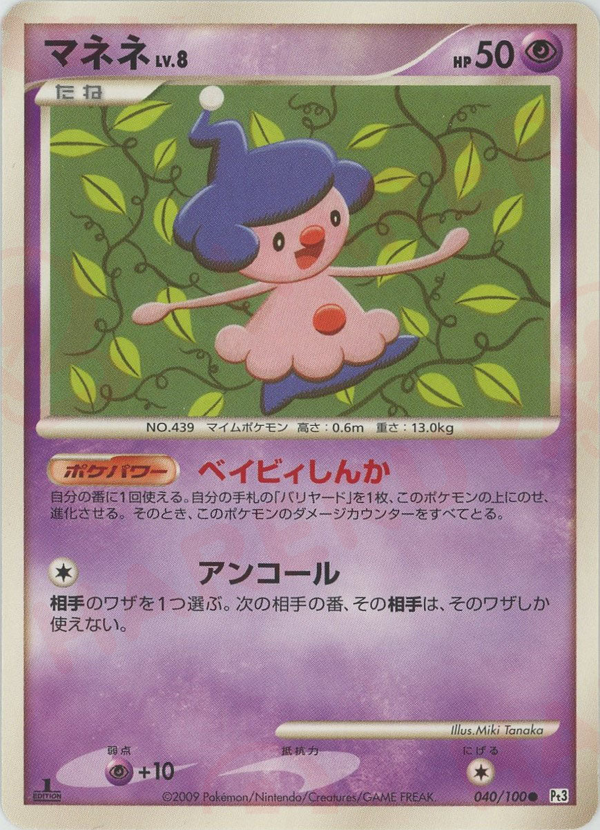 マネネ(C){超}〈040/100〉[Pt3] – 晴れる屋2