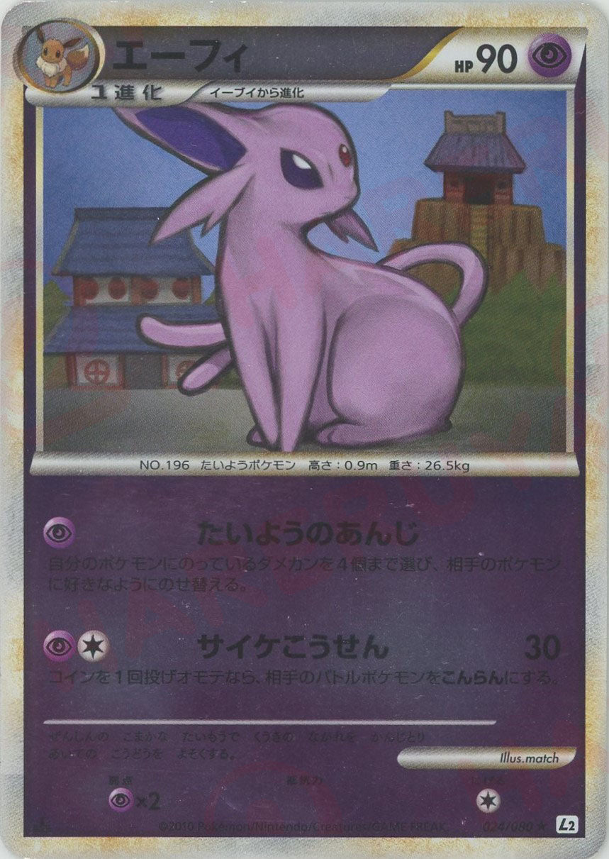 ZA136【ポケモン カード】 エーフィ 1ED L2 024/080 よみがえる伝説 1st Edition LEGEND レジェンド キラ 即決  : 1306271681 : E-asta イーストア - 通販 - Yahoo!ショッピング
