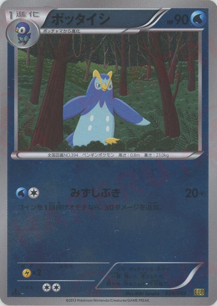 ポッタイシ:ミラー(CP){水}〈026/093〉[EBB-M] – 晴れる屋2