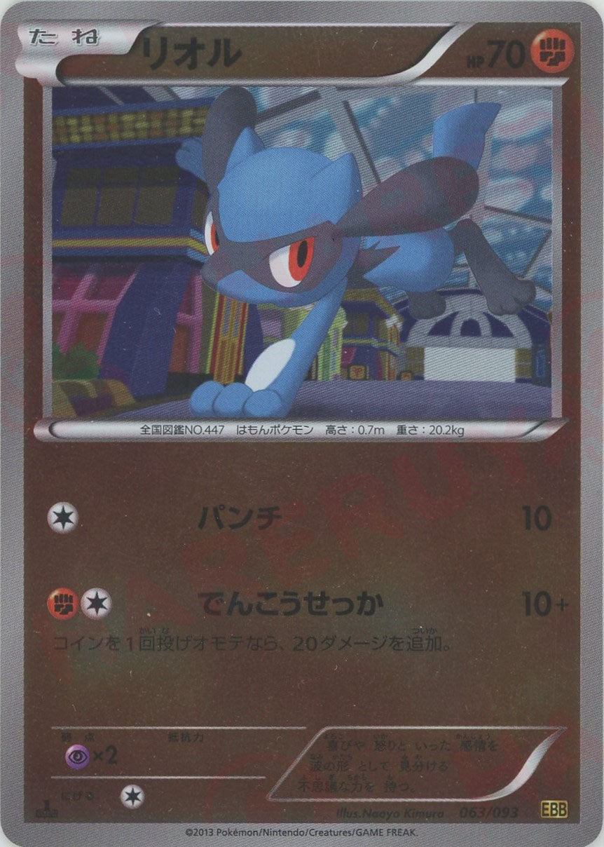ミラー)リオル(-)(EBB-063-093-M)｜ポケカ通販サイト【Cardshop