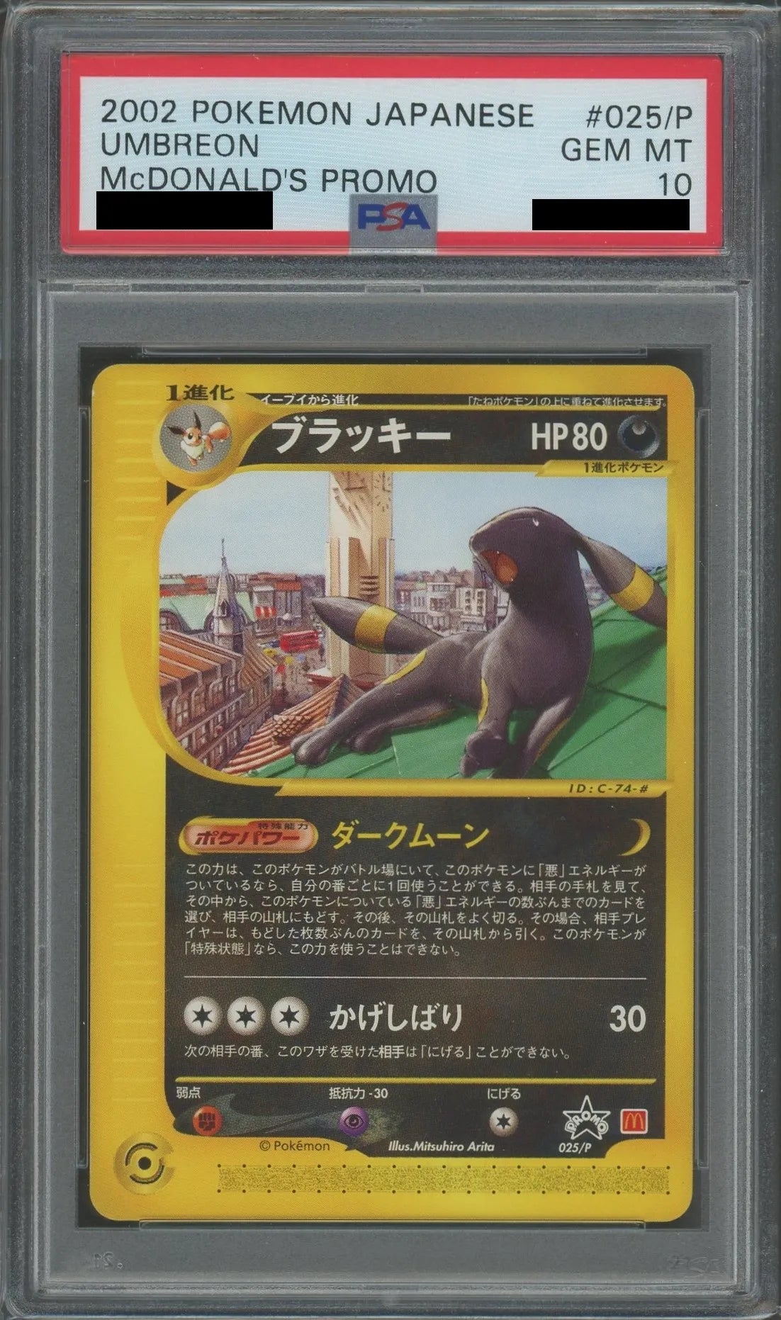 ブラッキー PROMO P - eプロモカード 025/P psa10 ブラッキー PROMO P - eプロモカード 025/P psa10