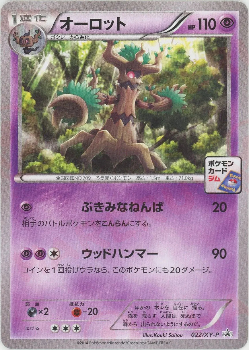 オーロットEX ポケモンカード 180HP オーロット(PROMO){超}〈022/XY-P