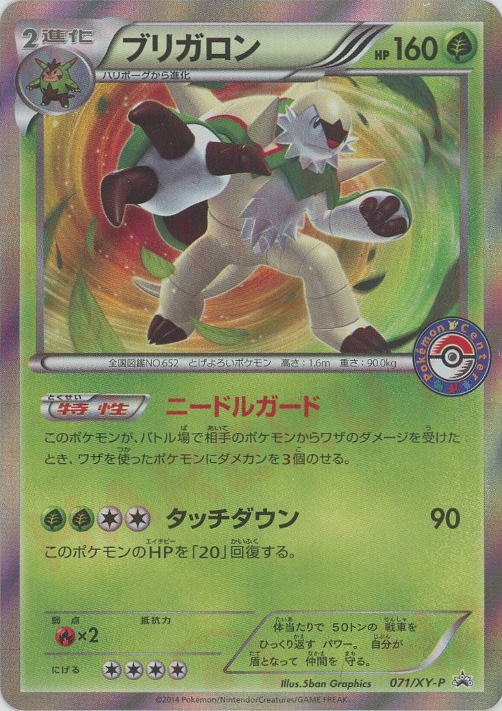 ブリガロン(PROMO){草}〈071/XY-P〉[XY-P] – 晴れる屋2