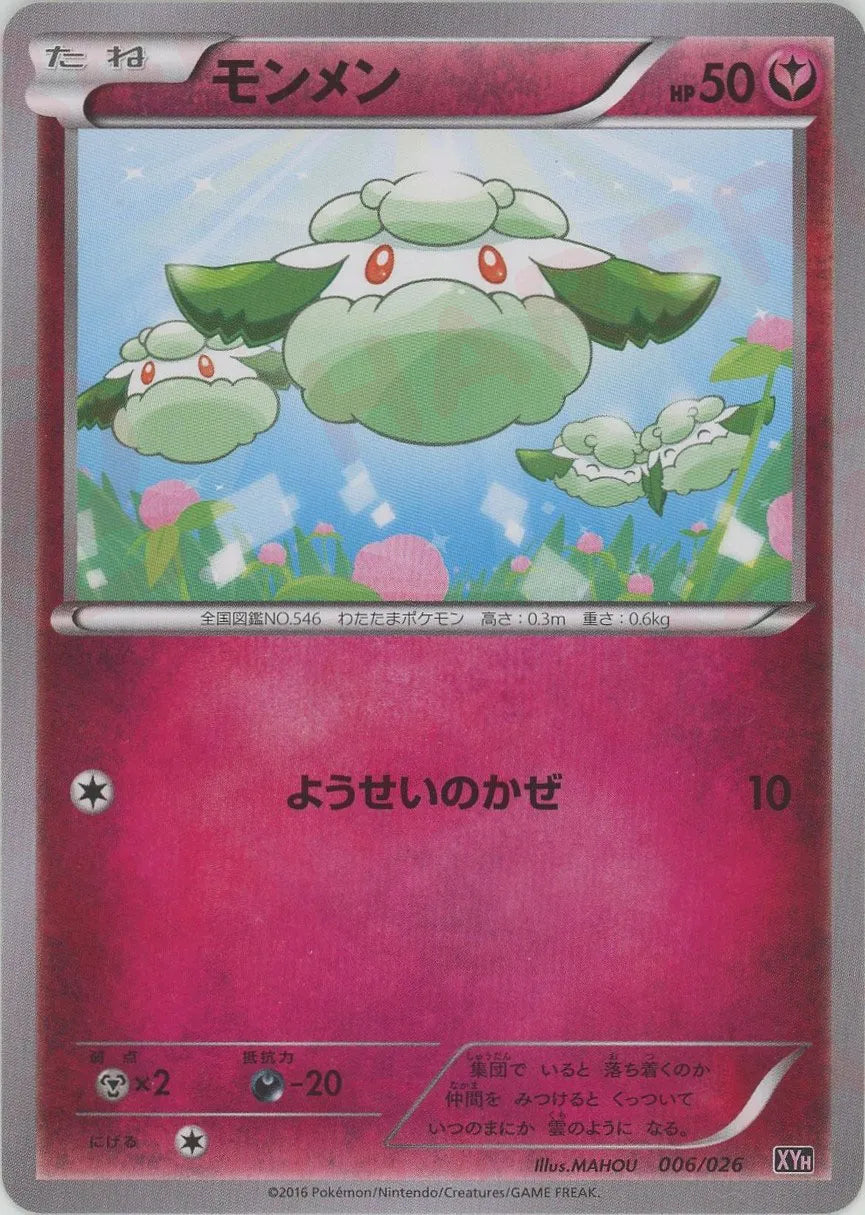 cottonee pokemon card Cottonee(D){Y}<006/026>[XYH] – 晴れる屋2
