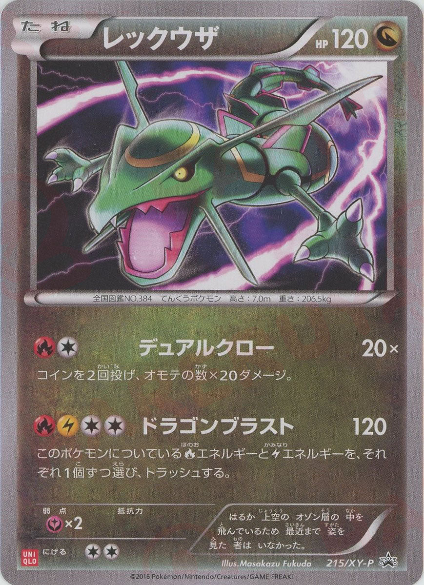 Yahoo!オークション - ポケモンカードXY プロモ レックウザEX 色