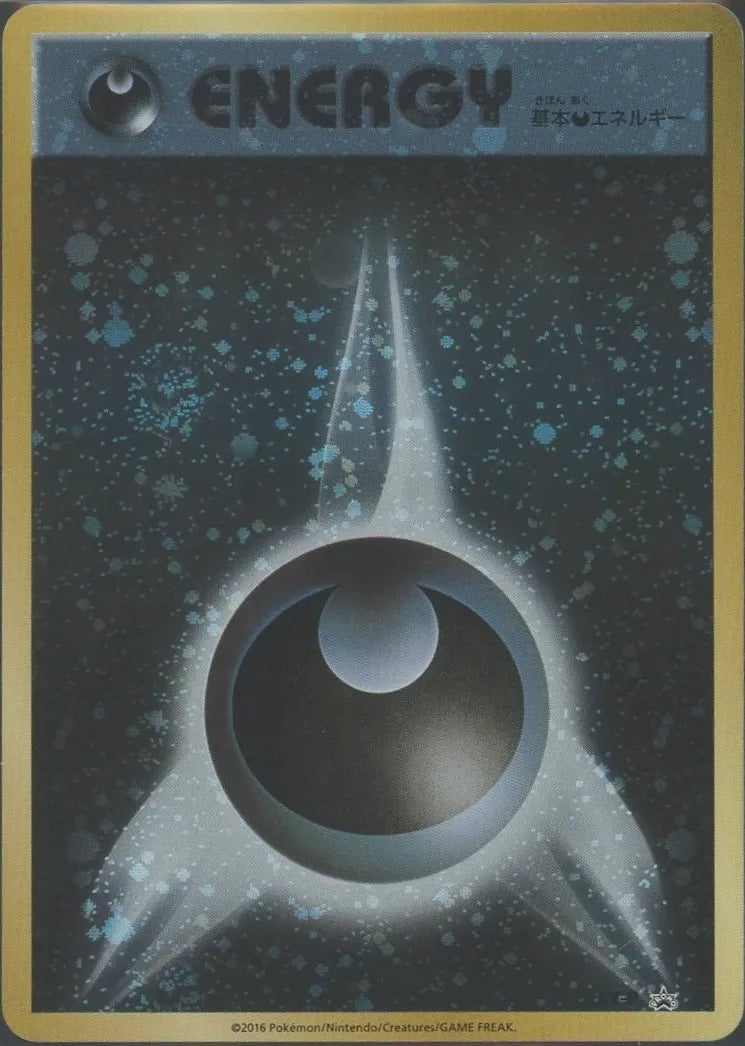 基本悪エネルギー:20thアニバーサリー(PROMO){基本エネルギー 基本悪エネルギー:20thアニバーサリー(PROMO){基本エネルギー