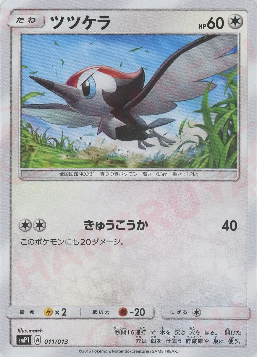 Pikipek(-){C}011/013[SMP1]  2