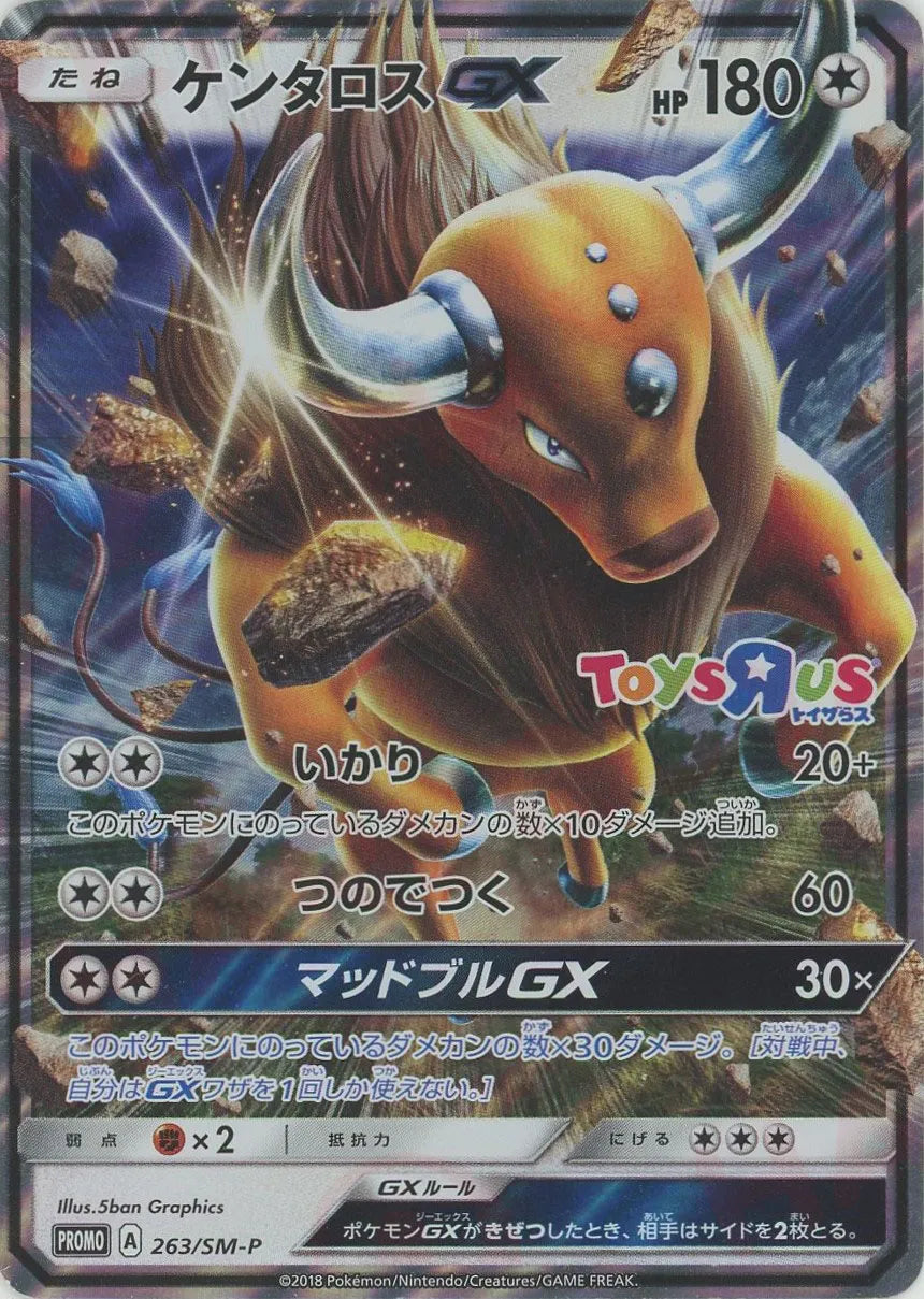 ケンタロスGX(PROMO){無}〈263/SM-P〉[SM-P] – 晴れる屋2