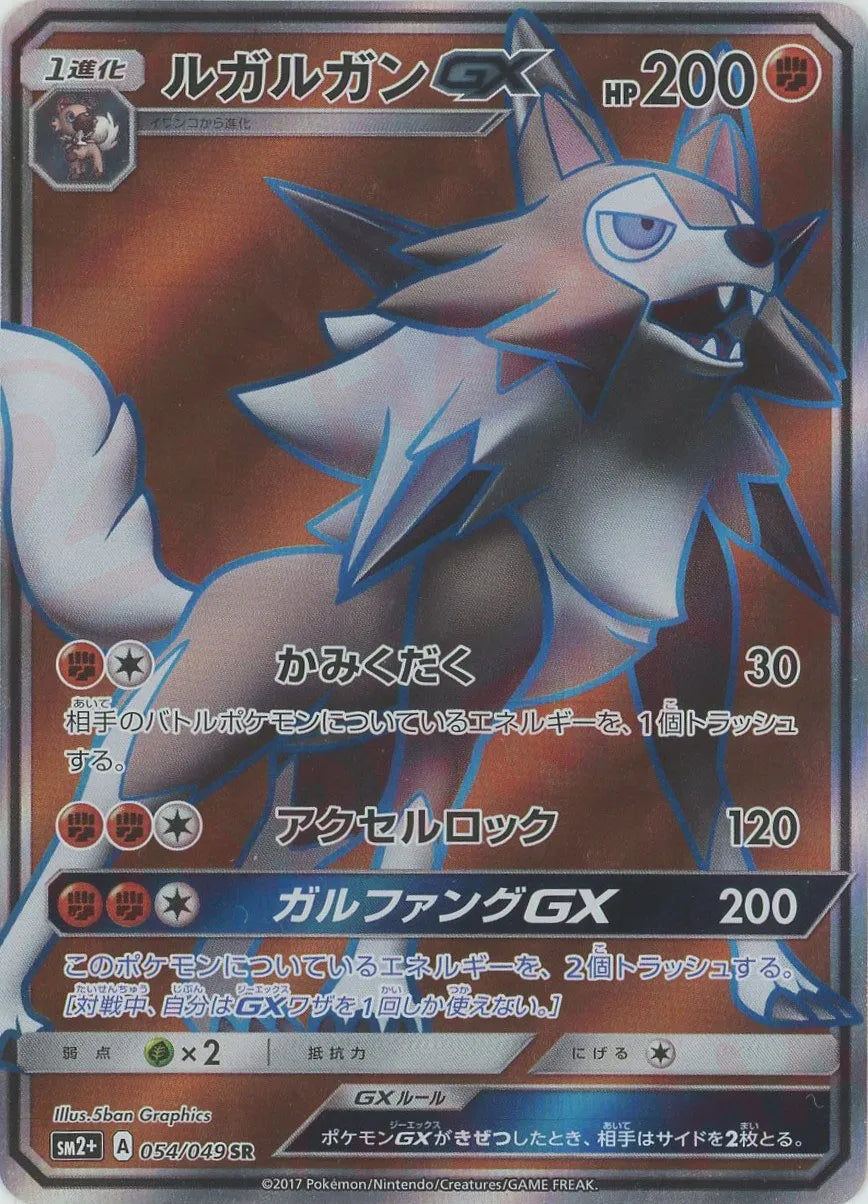 lycanroc pokemon card gx Lycanroc GX (SR) Fighting 054/049 [SM2p] – 晴れる屋2