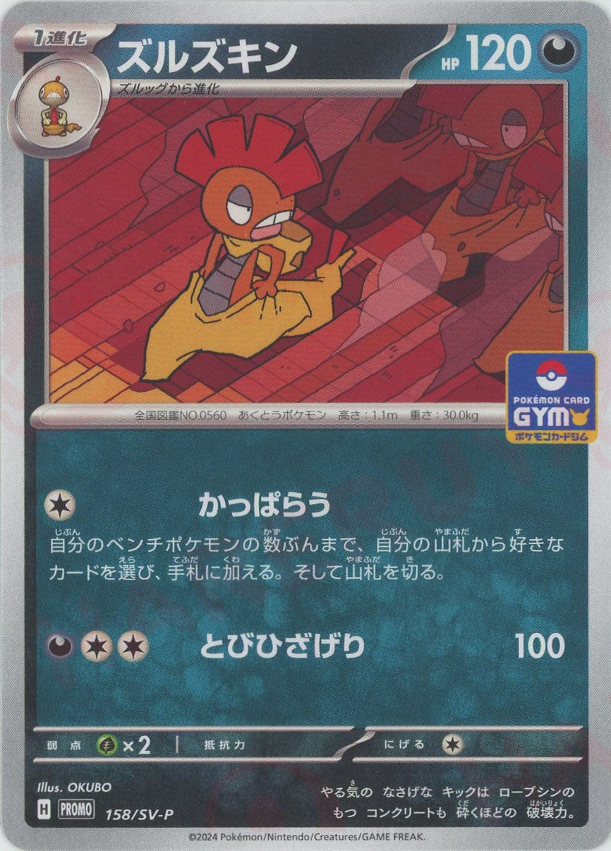 ポケモンカード　ズルズキン　HP90 初版　047 BW7 ポケモンカード ズルズキン HP90 初版 047 BW7