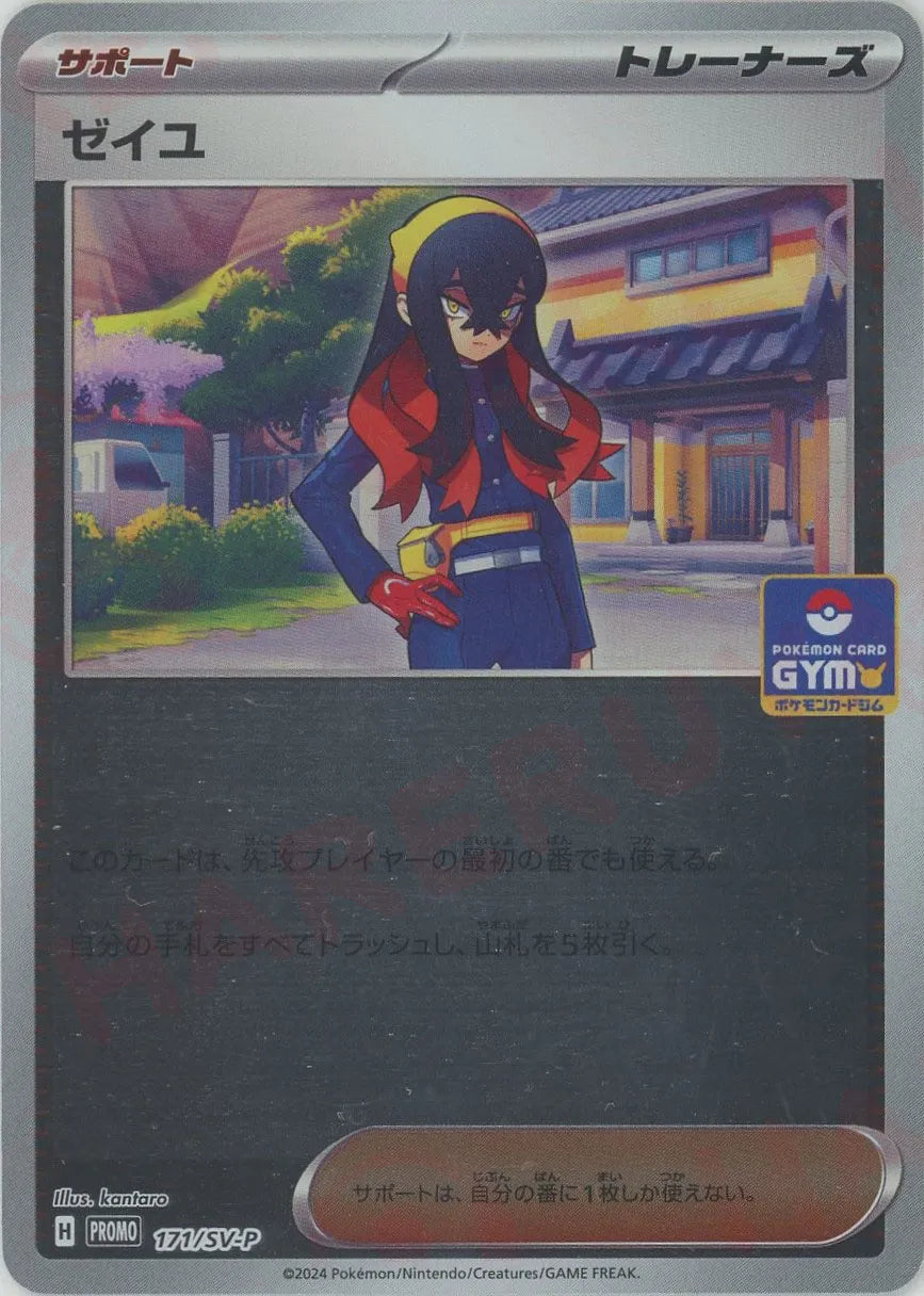 【psa9】ゼイユ ゼイユ(PROMO){サポート}〈171/SV-P〉[SV-P] – 晴れる屋2