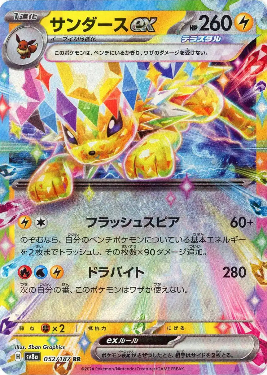 ポケモン - イーブイex サンダースex 状態A-】サンダースEX ポケモン - イーブイex サンダースex 状態A-】サンダースEX