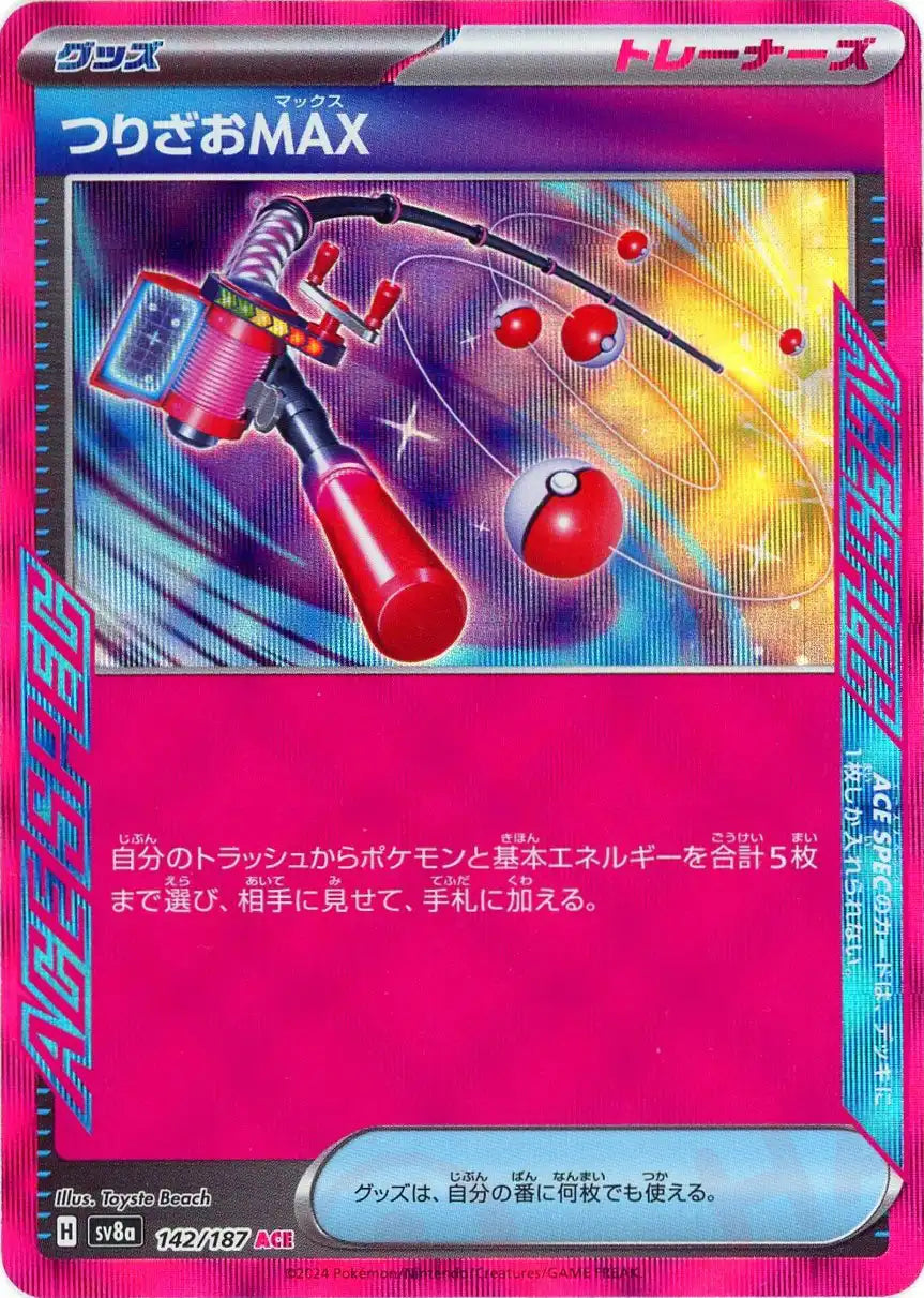 つりざおMAX (グッズ・ACESPEC)好きなポケモン・基本エネルギー