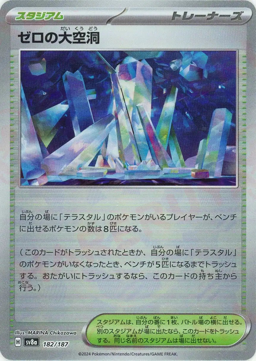 ゼロの大空洞:モンスターボールミラー(-){スタジアム}〈182/187〉[SV8a