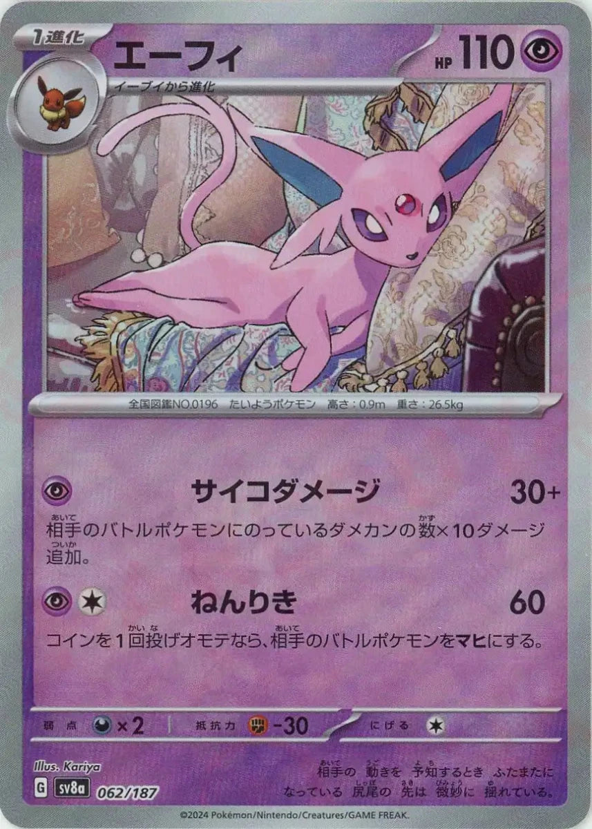 エーフィ　マスターボール　他　計9枚 エーフィ:マスターボールミラー(-){超}〈062/187〉[SV8a-Ma] – 晴れる屋2