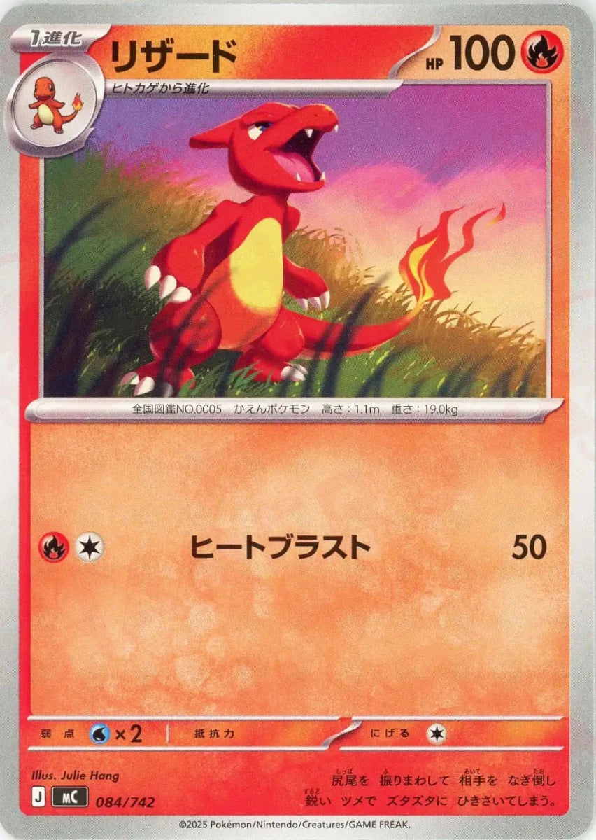 リザード(-){炎}〈084/742〉[MC] ｜販売‧買取｜ 晴れる屋2