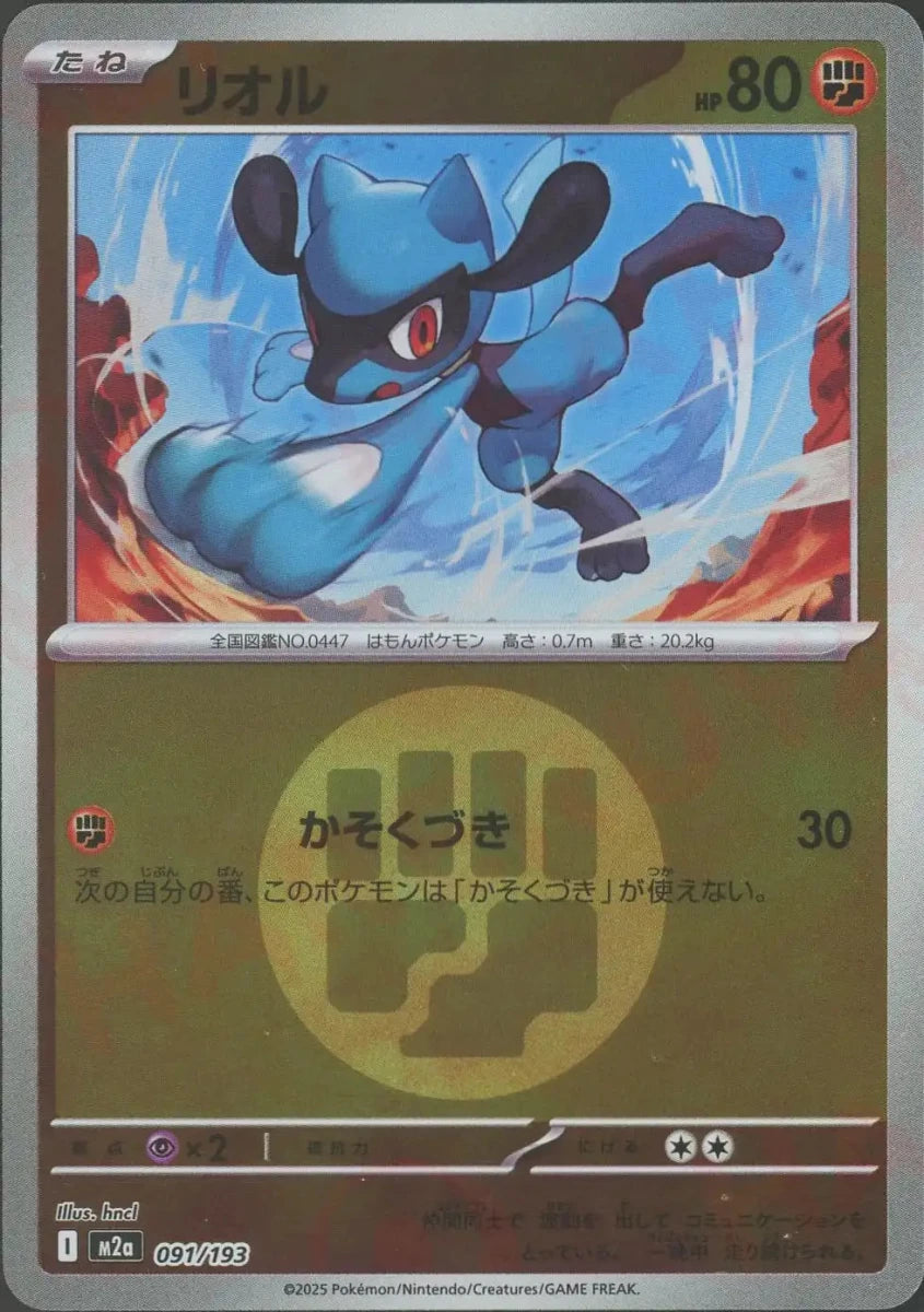 リオルAR＆ポカブマスボミラー PSA10 2枚セット リオル:エネルギーミラー(-){闘}〈091/193〉[M2a-EM] ｜販売‧買取