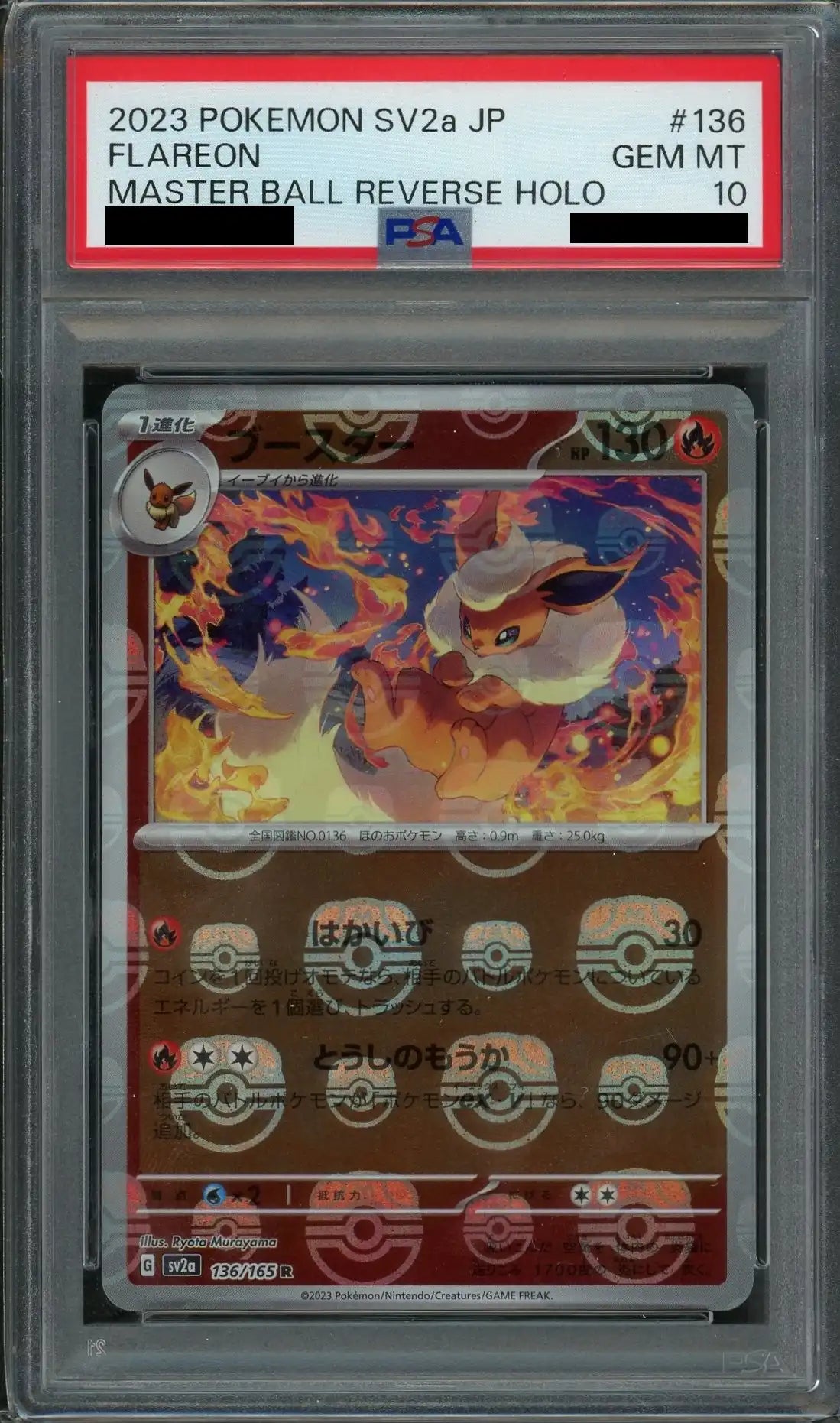 PSA10 ブースター マスボミラー PSA10】ブースター:マスターボールミラー(R){炎}〈136/165