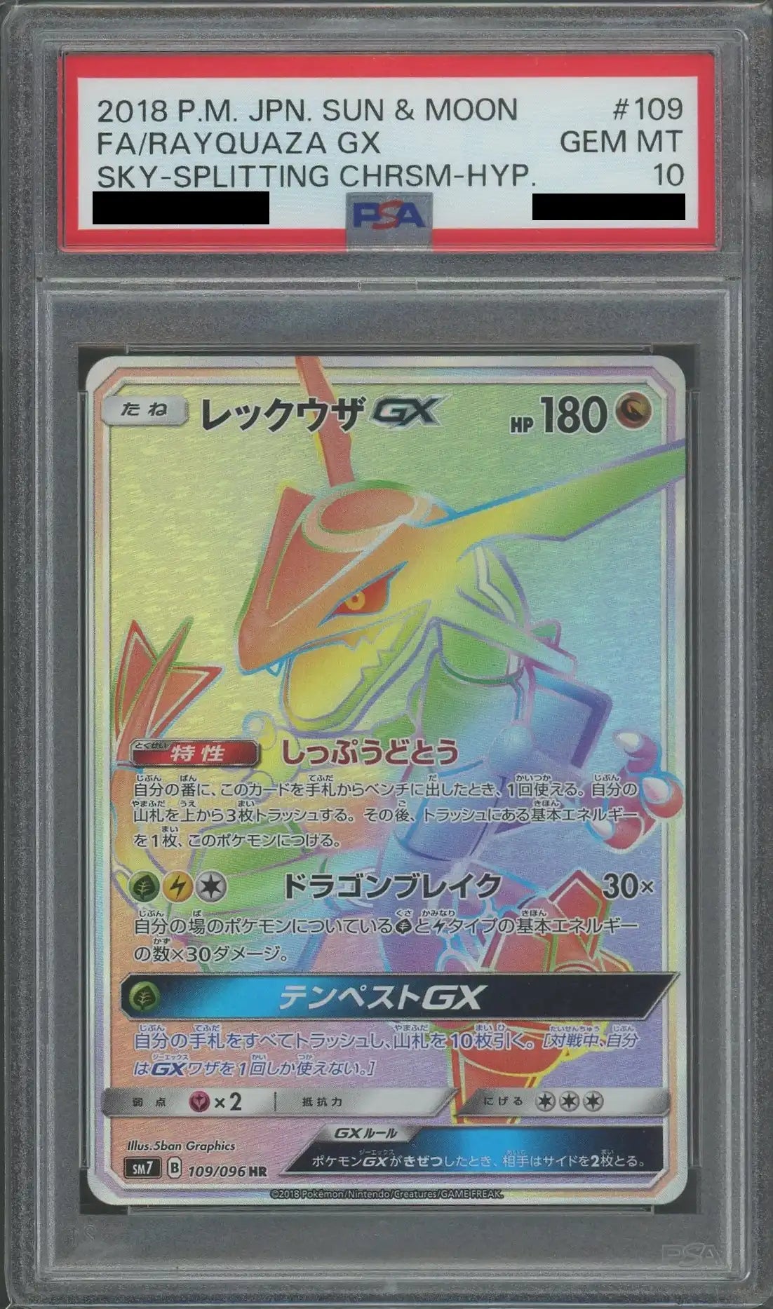 ポケモンカード　レックウザ GX HR PSA10 PSA10】レックウザGX(HR){ドラゴン}〈109/096〉[SM7] – 晴れる屋2
