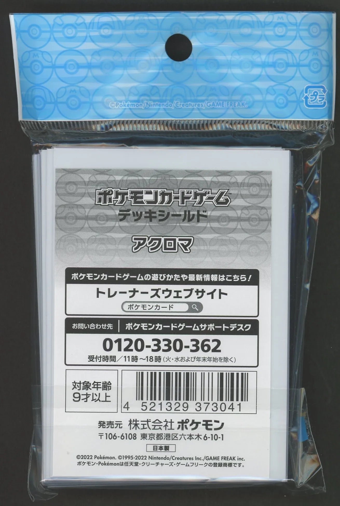 デッキシールド アクロマ