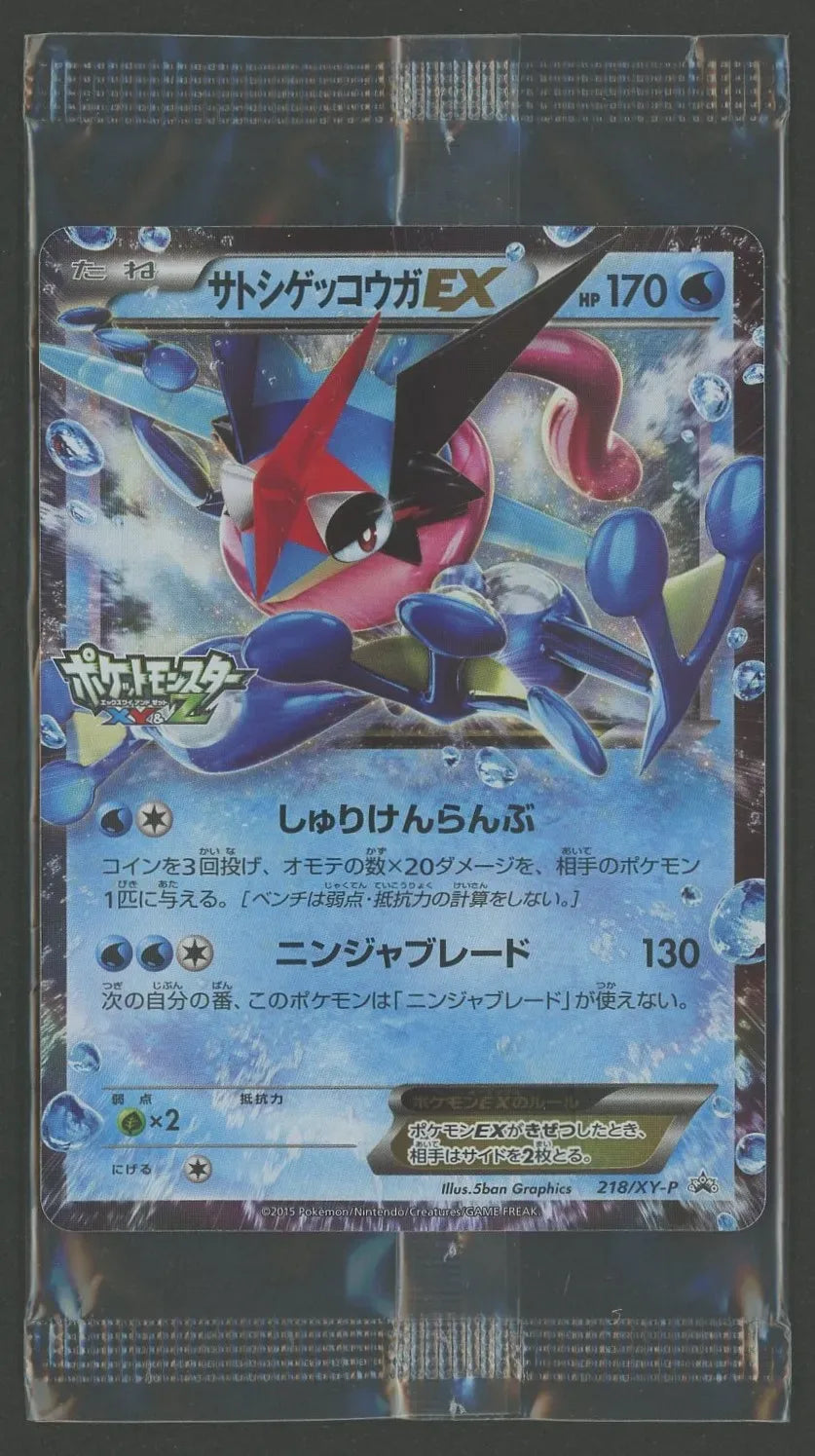 サトシゲッコウガ EX サトシマーク付き 限定プロモ 状態A】【未開封プロモ】サトシゲッコウガEX:ロゴ入り 218/XY-P
