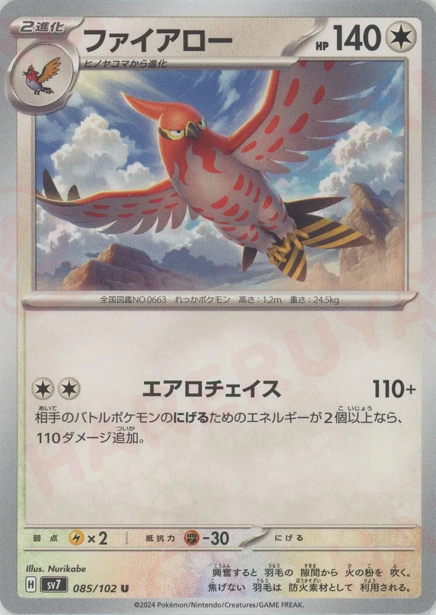 talonflame pokemon card Talonflame (Uncommon){C}〈085/102〉[SV7] – 晴れる屋2