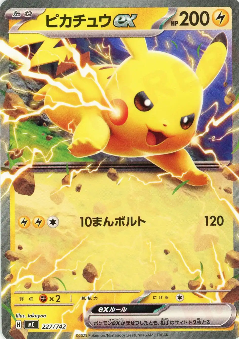 ピカチュウex(-){雷}〈227/742〉[MC] – 晴れる屋2