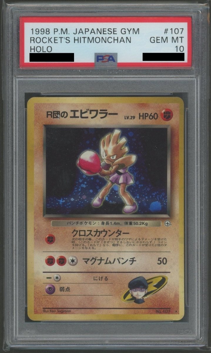ジム拡張第1弾「リーダーズスタジアム」 PSA10 キラカード16種コンプセット2166 - 晴れる屋2