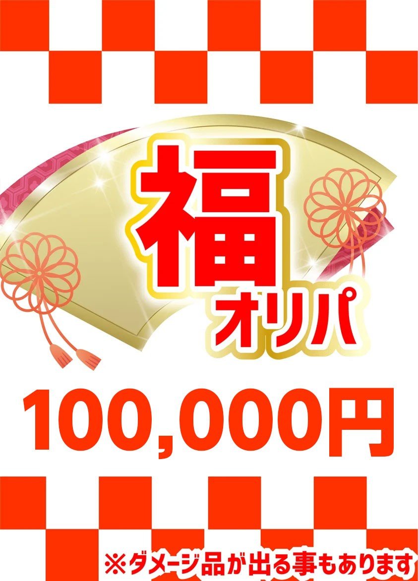 【ハレツーオリパ】福オリパ 100,000円ver. |ポケカ販売‧買取| 晴れる屋2