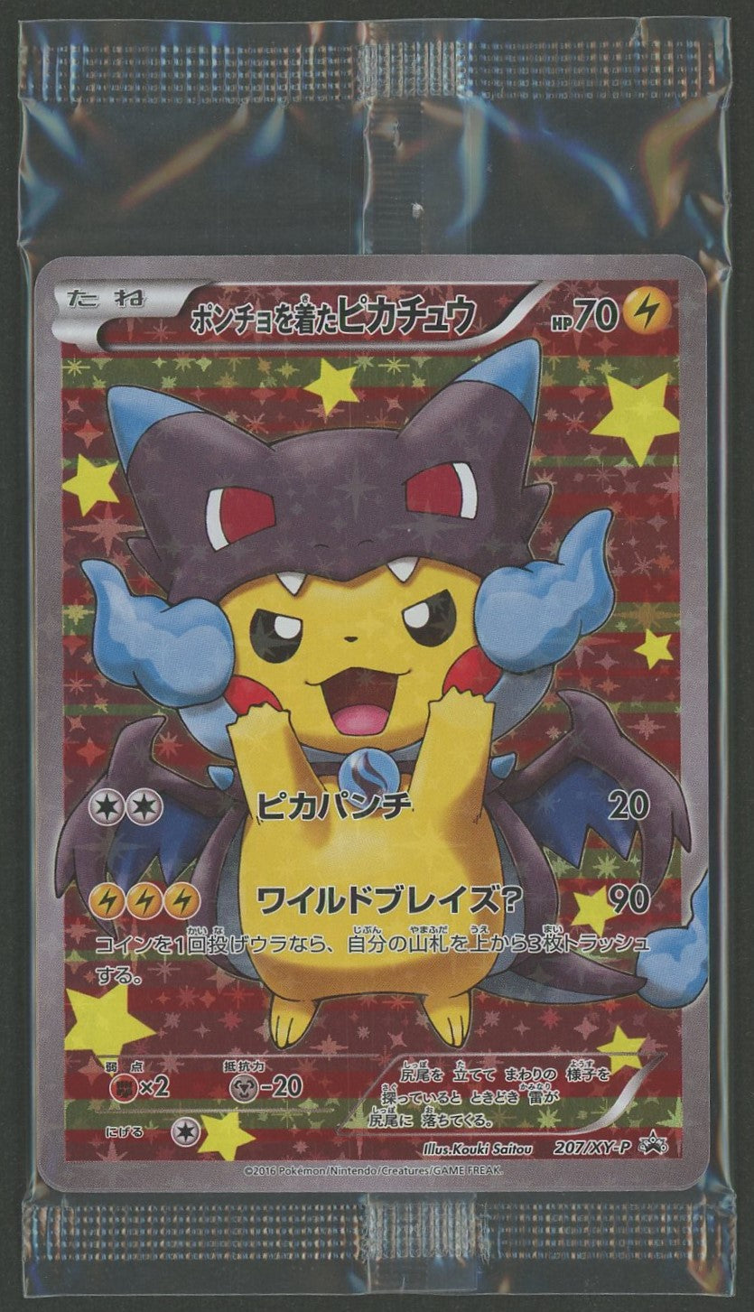 【未開封プロモ】【状態A】ポンチョを着たピカチュウ 207/XY-P 他1枚同封#1310