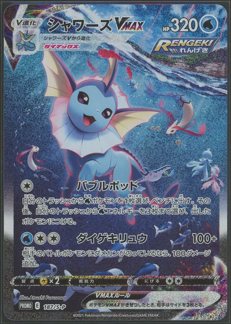 状態A】シャワーズVMAX(PROMO){水}〈187/S-P〉[S-P]#1424