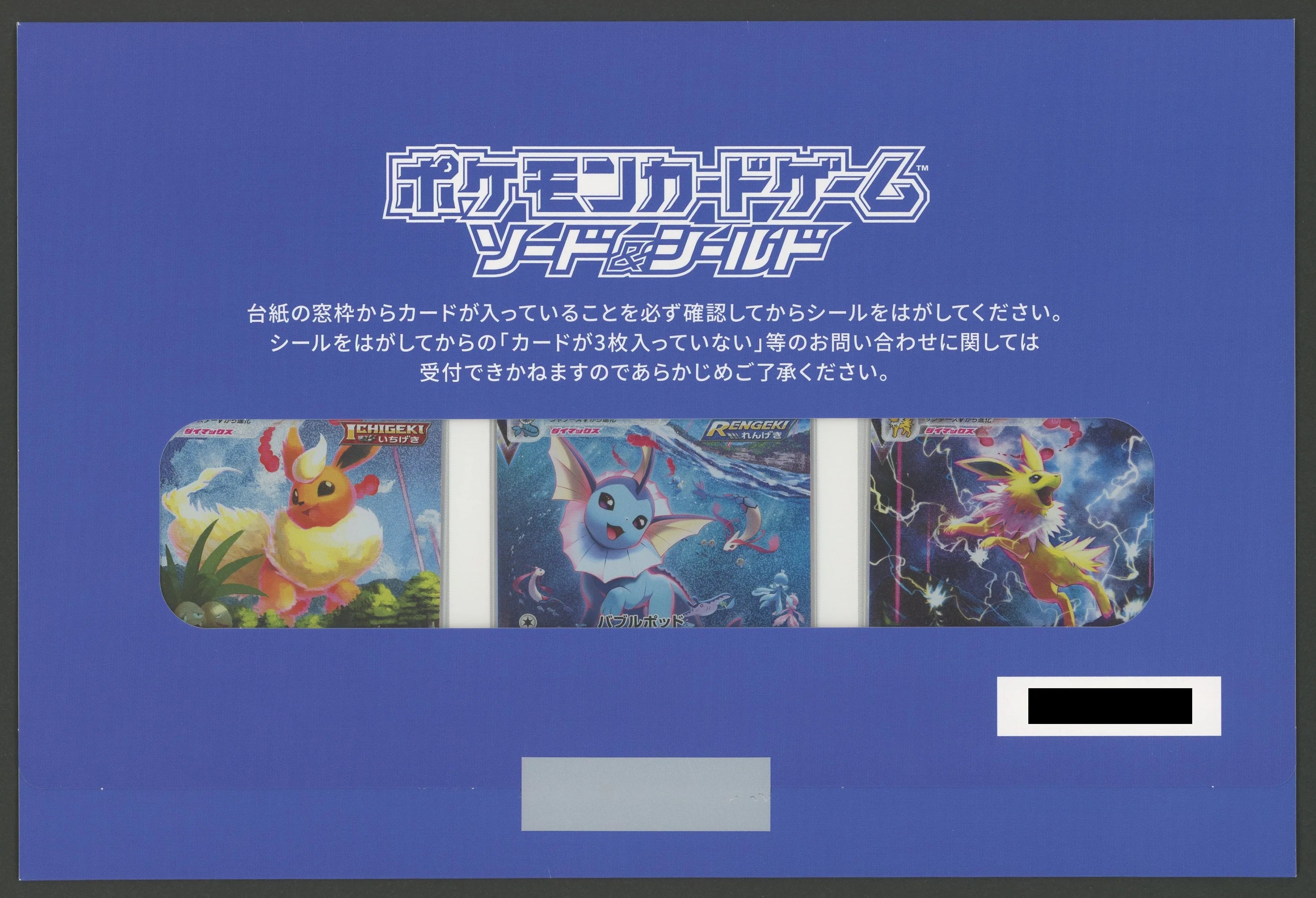 状態A-】【未開封プロモ】夏ポケカ キャンペーンカード#1448 – 晴れる屋2 状態A-】【未開封プロモ】夏ポケカ キャンペーンカード#1448 – 晴れる屋2