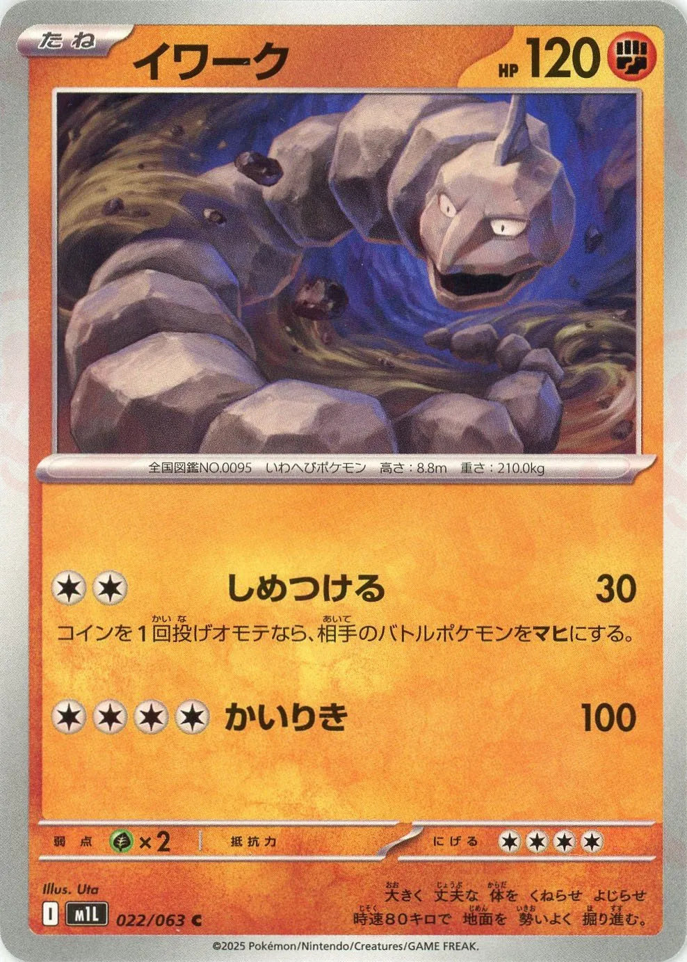 Onix(Common){F}<022/063>[M1L] – 晴れる屋2