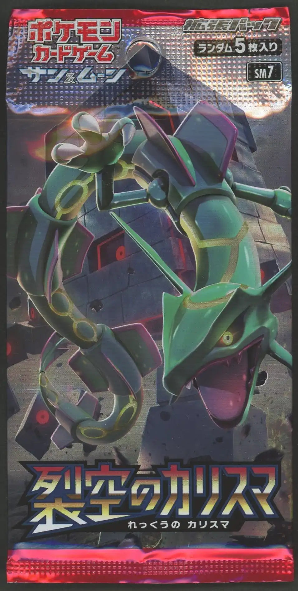 SM】拡張パック「裂空のカリスマ」(1パック) – 晴れる屋2 SM】拡張パック「裂空のカリスマ」(1パック) – 晴れる屋2