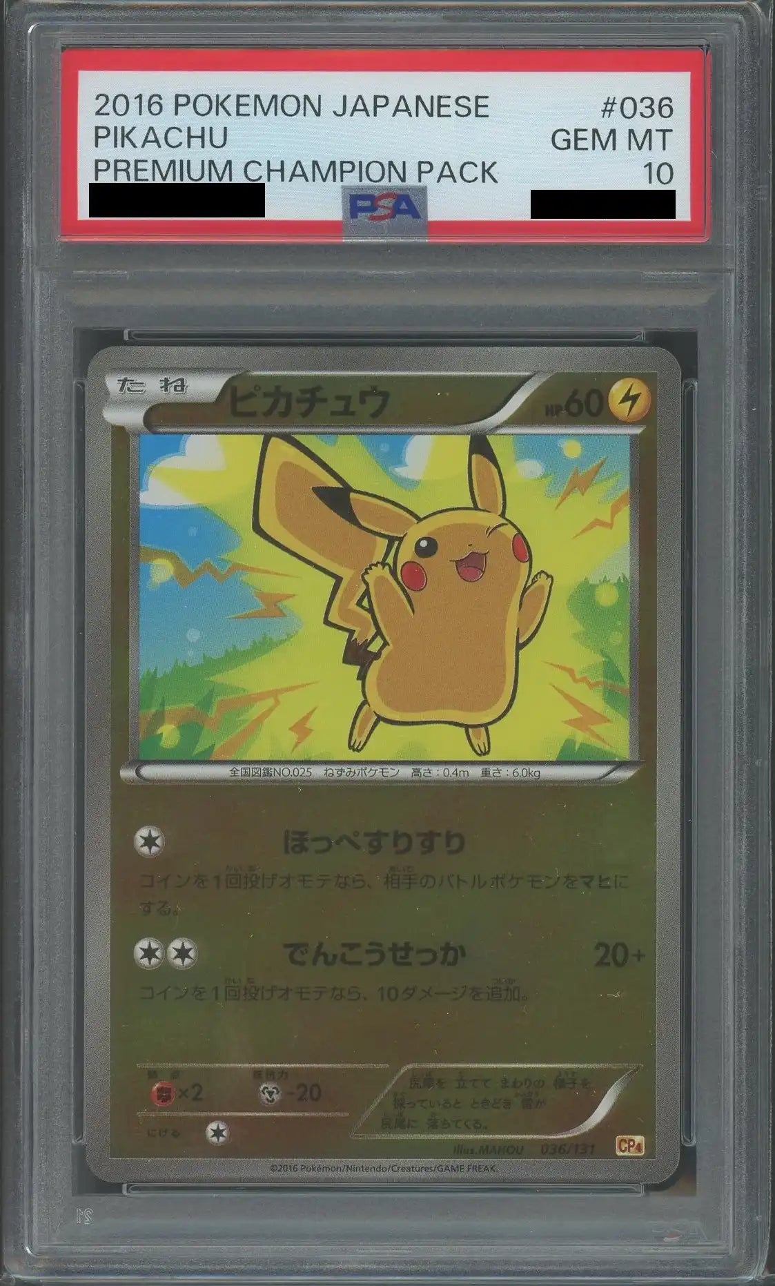 PSA10】ピカチュウ(CP){雷}〈036/131〉[CP4] – 晴れる屋2