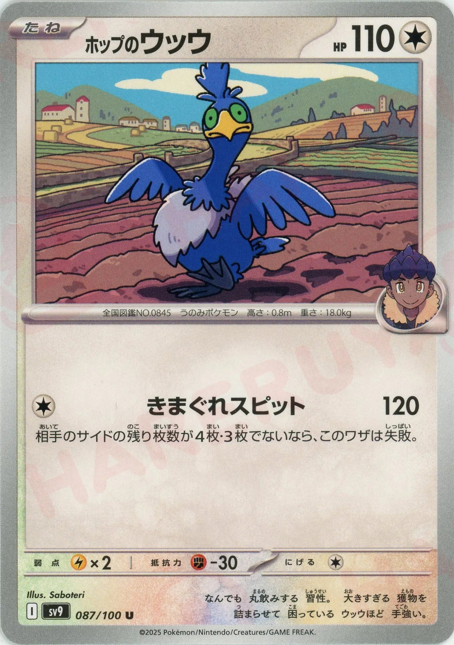 ホップのウッウ(U){無}〈087/100〉[SV9] – 晴れる屋2