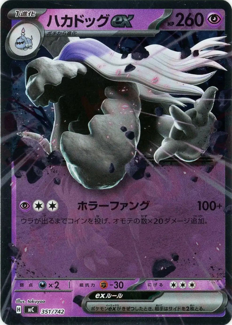 ハカドッグex:ミラー(-){超}〈351/742〉[MC-M] – 晴れる屋2