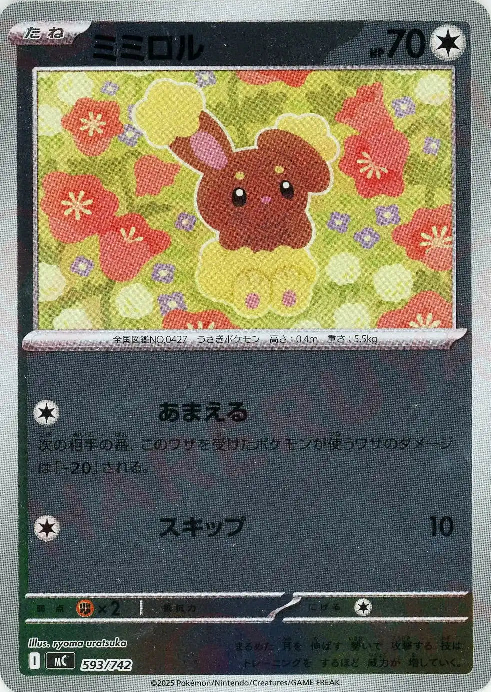 ミミロル:ミラー(-){無}〈593/742〉[MC-M] – 晴れる屋2