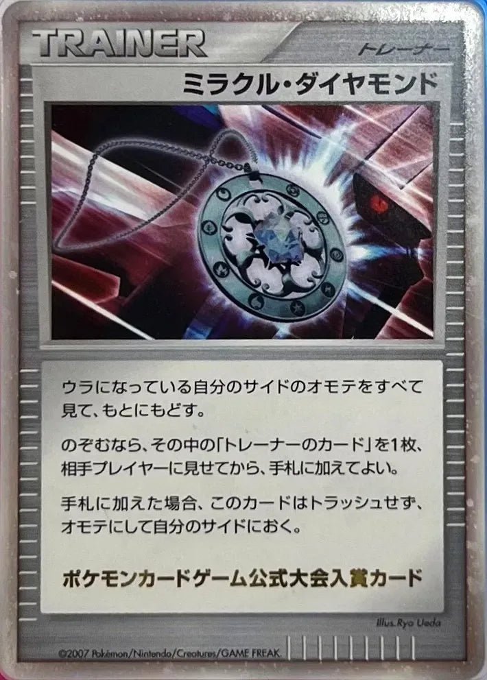 【委託商品】【記念盾】バトルロードサマー2007 同封カード ミラクル・ダイヤモンドc063 - 晴れる屋2