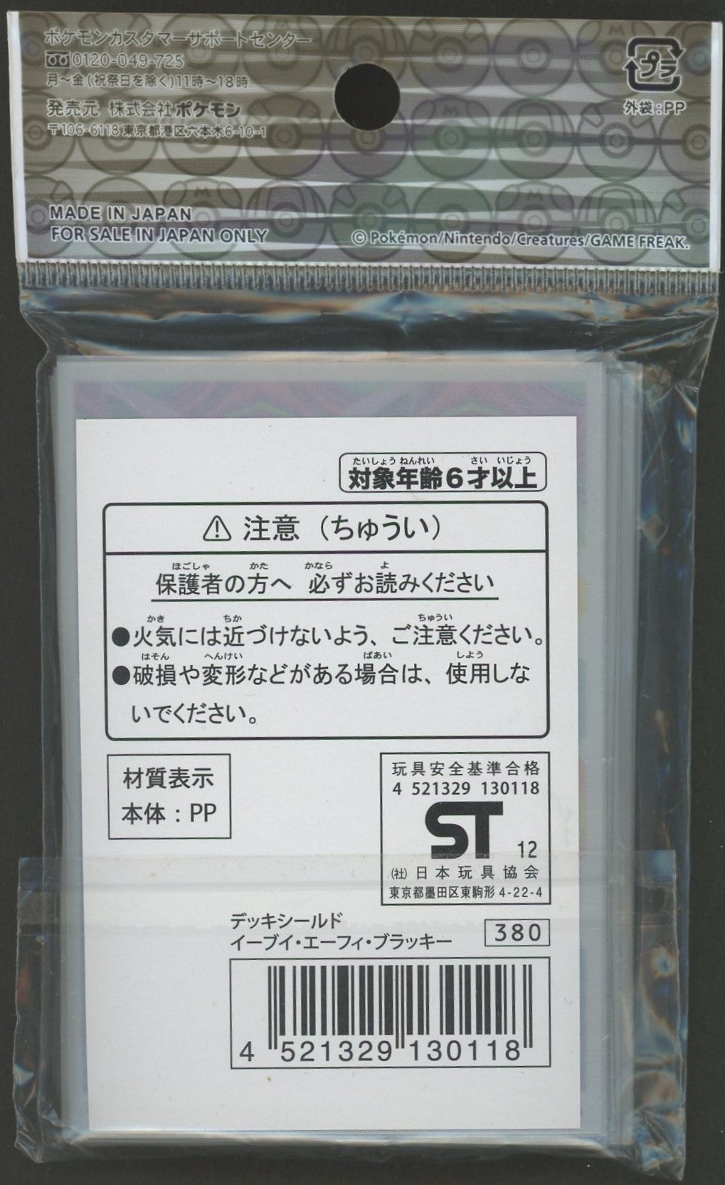 デッキシールド イーブイ・エーフィ・ブラッキー (32枚入り)