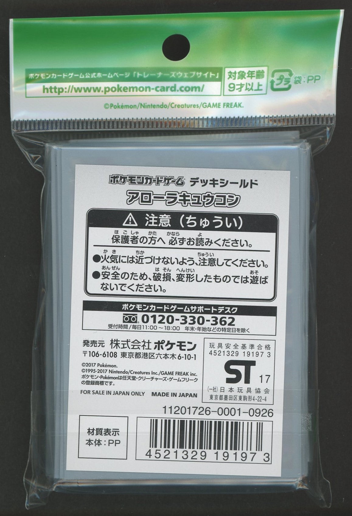 デッキシールド アローラキュウコン