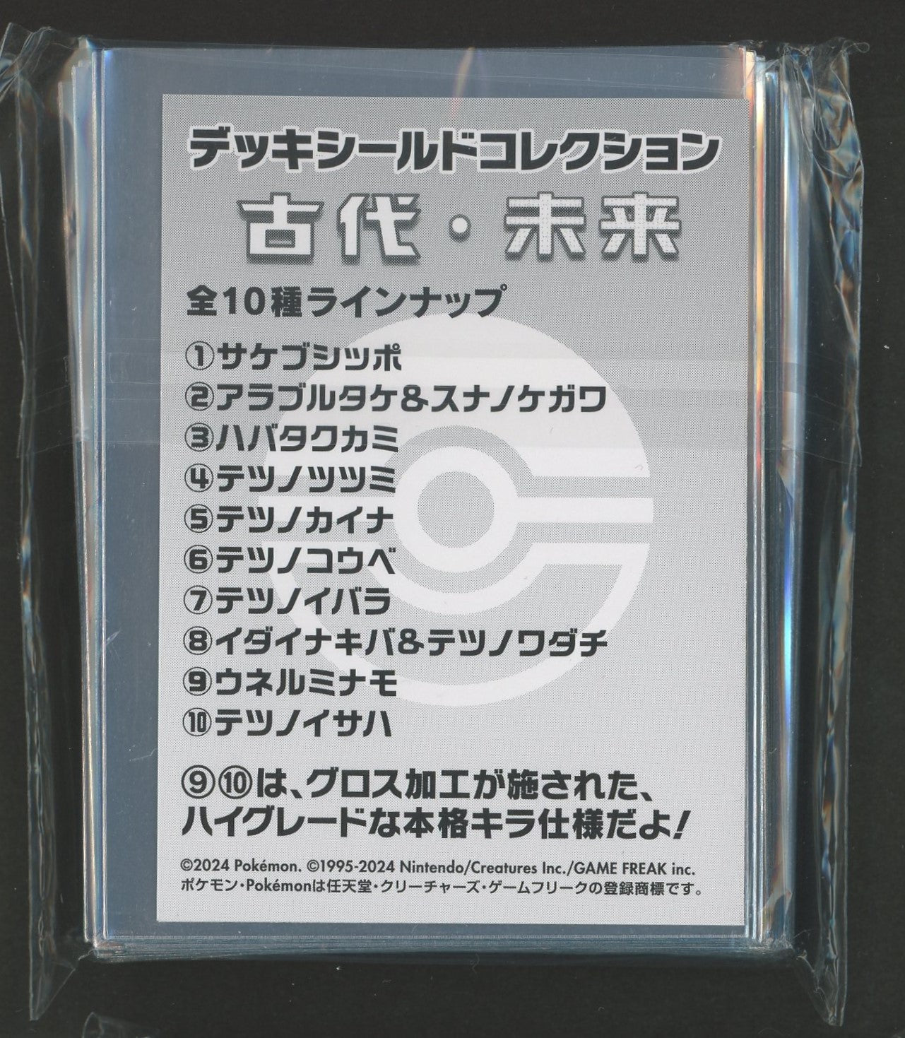 デッキシールドコレクション古代・未来 テツノイサハ