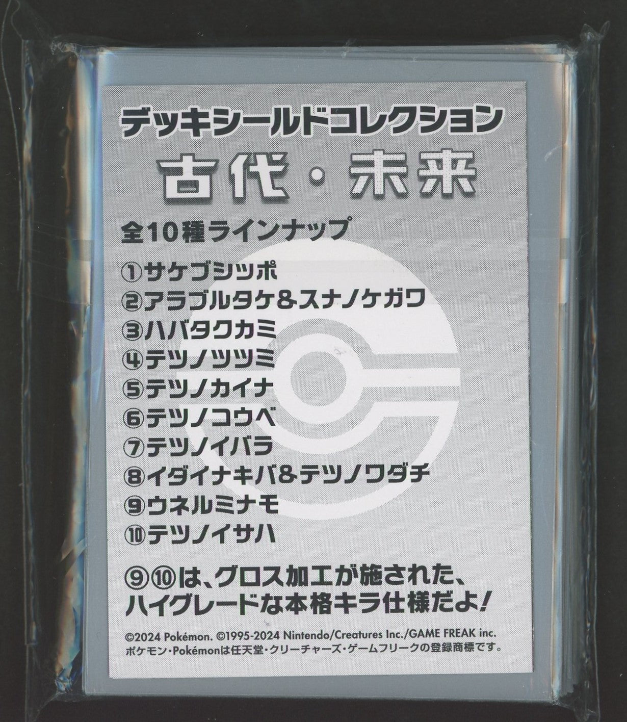 デッキシールドコレクション古代・未来 テツノイバラ