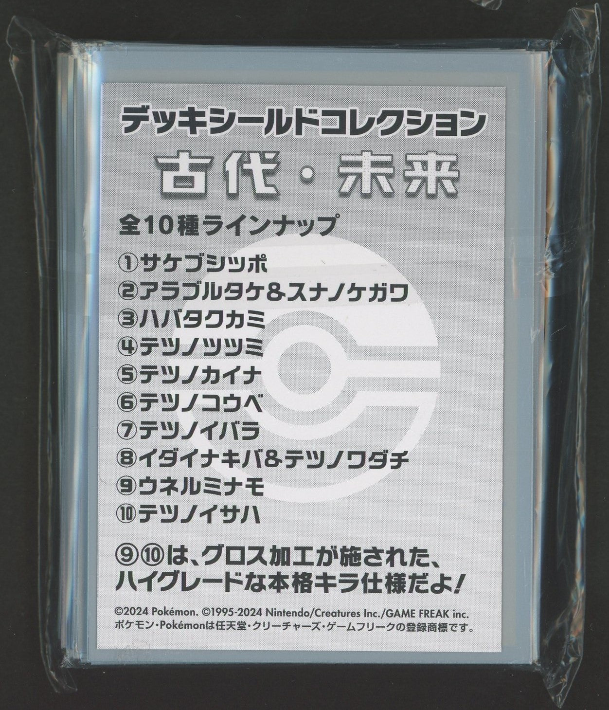 デッキシールドコレクション古代・未来 テツノツツミ